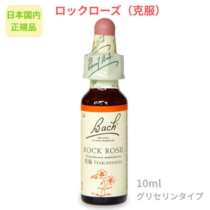 【商品名】バッチフラワー 【和名】はんにち草 【内容量】10ml 【原材料】グリセリン（植物性）75％、水、ロックローズ 【原産国】英国 【保存方法】25℃以下で保存してください。 【使用法】水に2滴垂らしまたは直接感覚をあけてお飲みください。 【注意】お子様の手の届くところには置かないでください。 ※砂糖不使用・アルコール不使用