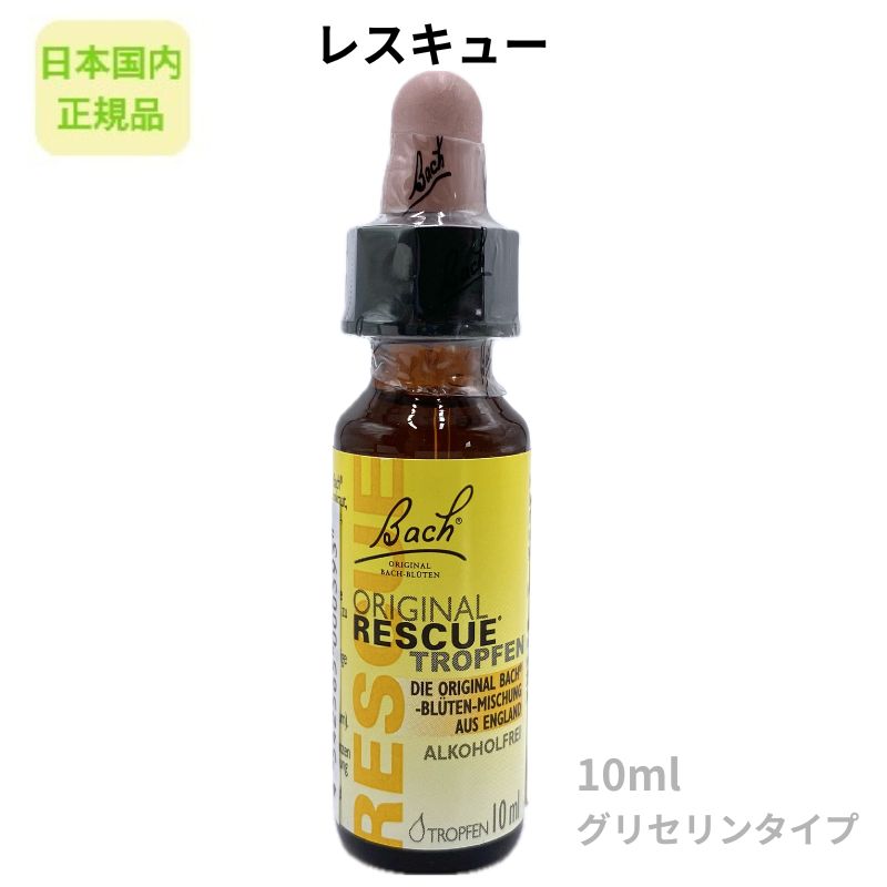 楽天市場】バッチ レスキューレメディ グリセリンの通販