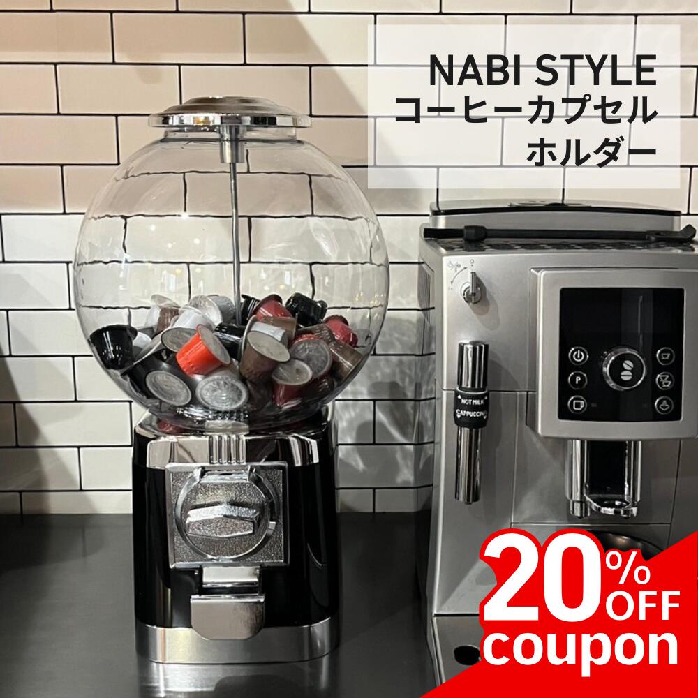 【6時間限定クーポンで20%OFF!】コーヒーカプセルホルダー カプセル収納 コーヒーカプセル 収納 ガチャ..