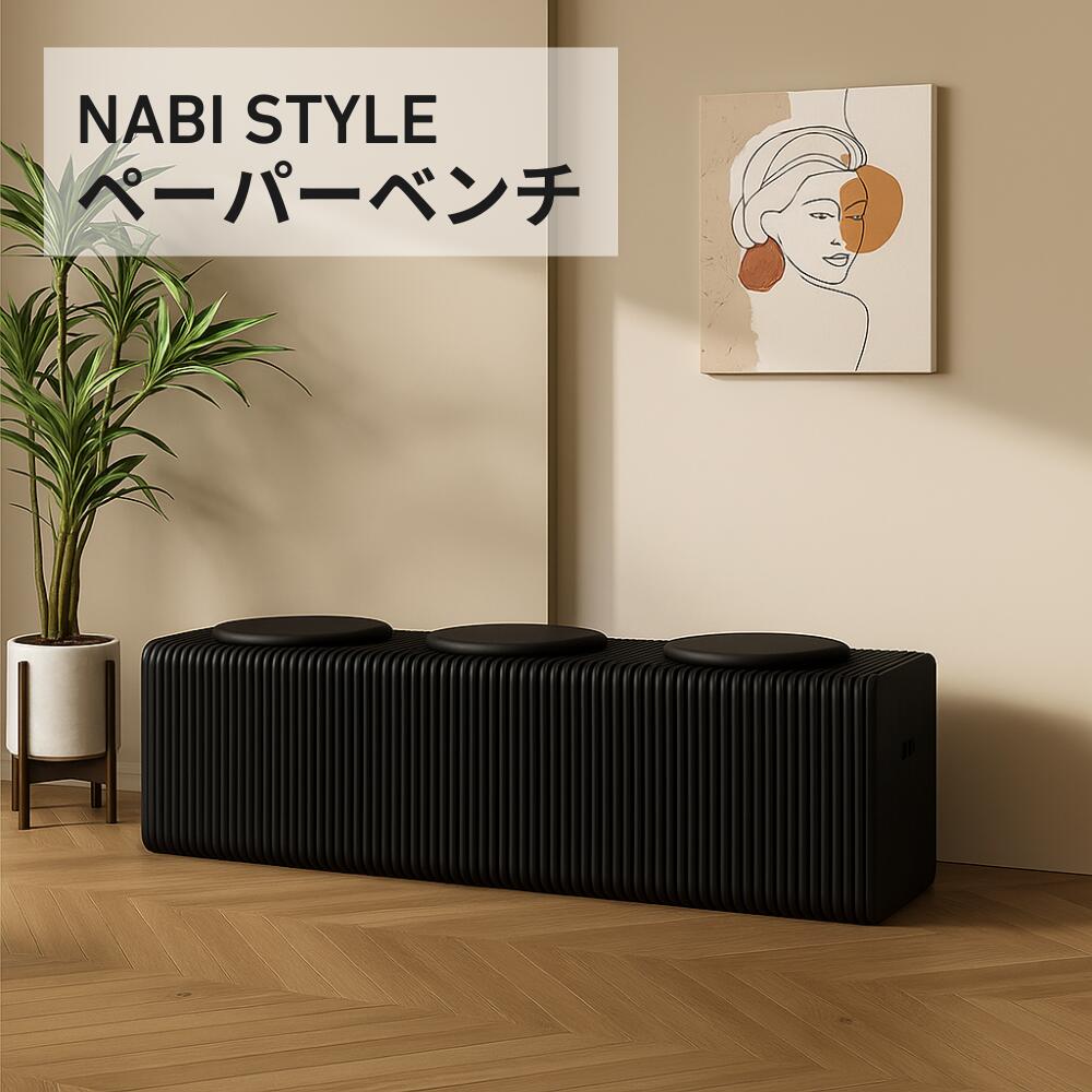 【セール限定!店内全品20%OFFクーポン！】ペーパーベンチ 折りたたみ 伸縮式 スツール 3人掛け 6人掛け クラフトベンチ おしゃれ 北欧風 コンパクト 収納 椅子 玄関 腰掛け ダイニング 補助席 イベント ベンチ チェア 軽量 ハニカム構造 耐久性 防湿性 【NABI STYLE】