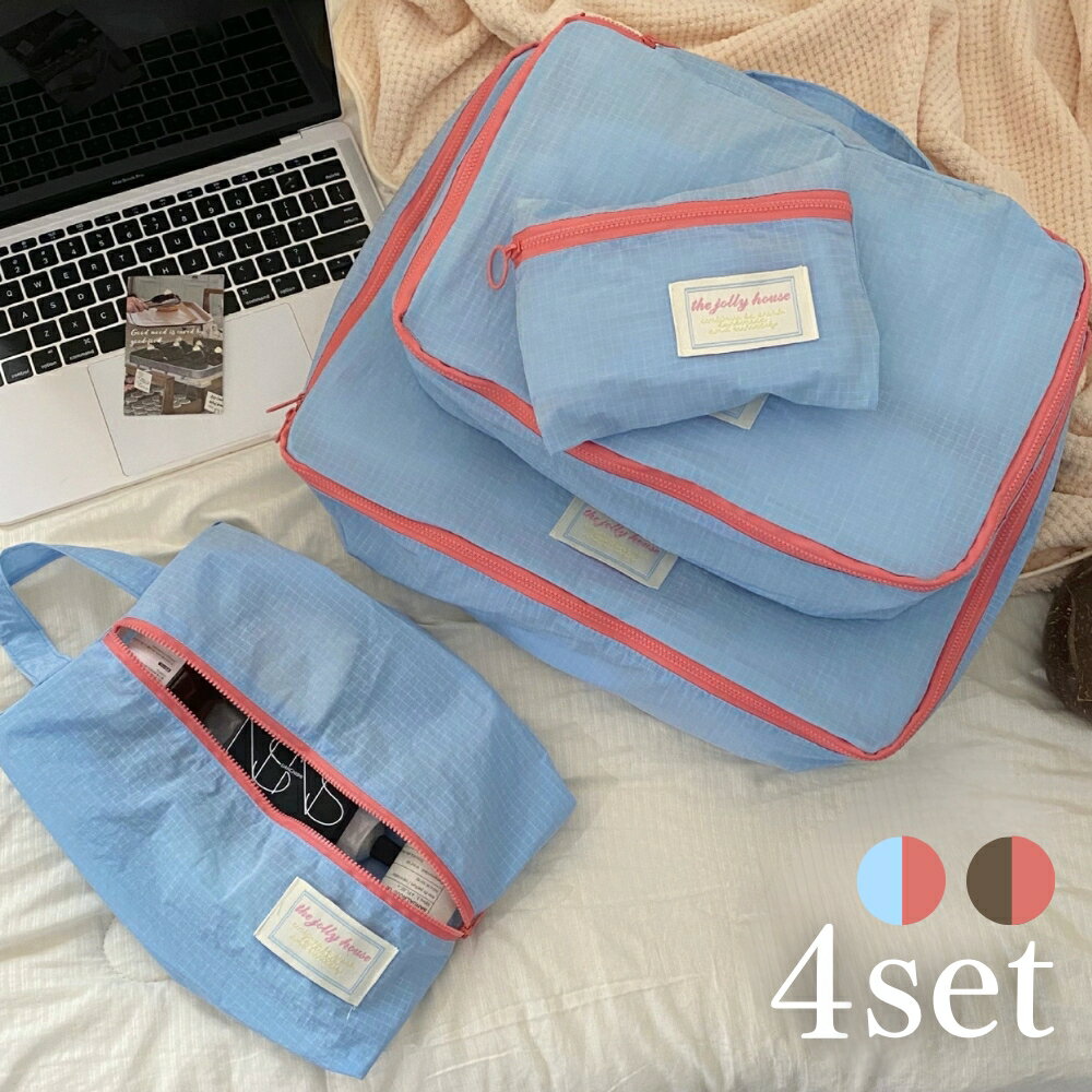 Rakuten - 【セール限定 クーポン使用で20%OFF!】トラベルポーチ 4点 セット 旅行 収納ポーチ パッキング バッグ おしゃれ 衣類 仕分け 収納袋 バッグインバッグ 軽量 ピンクジップ【NABI STYLE】