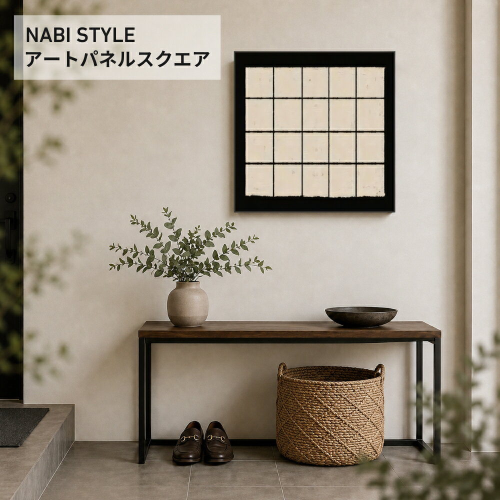 ※予約商品と通常商品は同梱発送ができません。 一緒にご注文いただいた場合でも、別々での発送となります。 また、予約商品（お届け日未定の商品）は入荷後順次発送させていただきますので、通常商品より発送までに日数がかかります。 最長で1か月ほどお時間をいただく場合がございますので、入荷予定について確認をご希望の場合は、お手数ですがお問い合わせください。 ◆アートパネル 壁掛け フレーム付き モノトーン スクエア 抽象画 キャンバスアート インテリアパネル 装飾パネル 北欧 モダン リビング 寝室 玄関 おしゃれ 50×50cm スクエアB◆ 空間に静かな余白をつくる、モノトーンのスクエアアートパネルです。 白と黒を基調にしたヴィンテージ感のある抽象デザインが、壁面に大人っぽい奥行きを添えます。 余白を活かしたシンプルな佇まいは、さまざまなインテリアになじみやすいのが魅力。 50×50cmのスクエア型で、リビングや寝室、玄関などにも取り入れやすく、飾るだけで空間の印象を整えてくれます。 ブラックフレームがアート全体を引き締め、甘すぎない洗練された雰囲気を演出。 何もない壁にひとつ飾るだけで、暮らしの景色が少し特別に感じられるアイテムです。 ★アートパネル スクエアAはこちら ＊注意事項＊ ・説明書は付属しません。 ・簡易包装でお届けいたしますので予めご了承ください。 ・海外生産品の為、多少の傷、汚れなどがある場合がございますが、正規品としてお取り扱いをしております。ご了承下さい。 ・入荷ロットにより本体やパッケージ等のデザインや色が写真と異なる場合がございますが、機能および品質等は変わりません。 ・製品仕様やパッケージは改良のため予告なく変更される場合があります。 ・手作業による計測のため、多少の誤差が生じる場合がございます。 ・モニタやブラウザの関係で、掲載画像と実際の商品の色合いや質感等が異なって見える場合がございます。