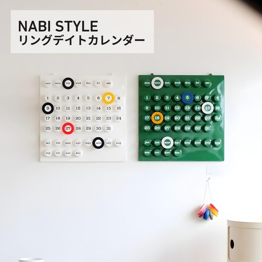 万年カレンダー リングデイトカレンダー デザインカレンダー ウォールカレンダー おしゃれ 北欧風 壁掛け 卓上 インテリア雑貨 モダン シンプル ミニマル リプロダクト デザイン雑貨 オフィス ギフト プレゼント 【NABI STYLE】