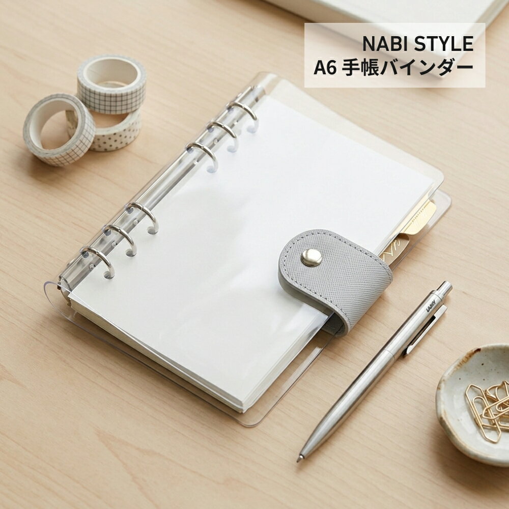 【セール限定!店内全品20%OFFクーポン！】シール帳 A6 バインダー 手帳 透明 システム手帳 メモ帳 スケジュール帳 ルーズリーフ カバー コレクション おしゃれ かわいい 推し活 クリア×シルバー＆グレー【NABI STYLE】