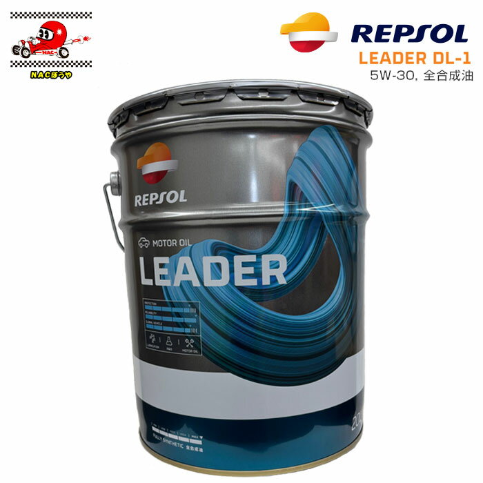 レプソル REPSOL LEADER DL-1 5W-30 20L 007509 ペール缶 全合成油 高性能 ディーゼル車向けエンジンオイル