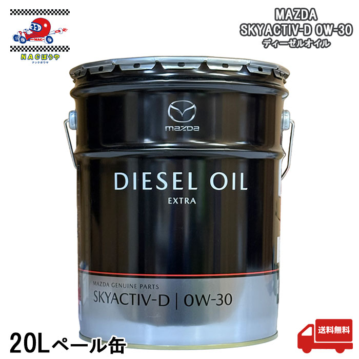 楽天市場】エンジンオイル 0w-30 マツダの通販