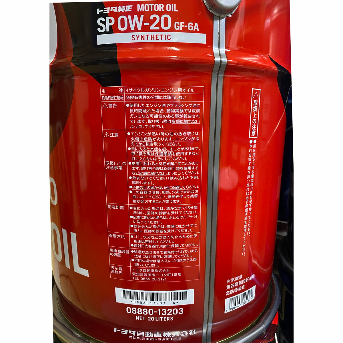 0W-20 トヨタ TOYOTA キャッスル CASTLE タクティー TACTI エンジンオイル SP 0W-20 GF-6A 08880-13203 20L ペール缶