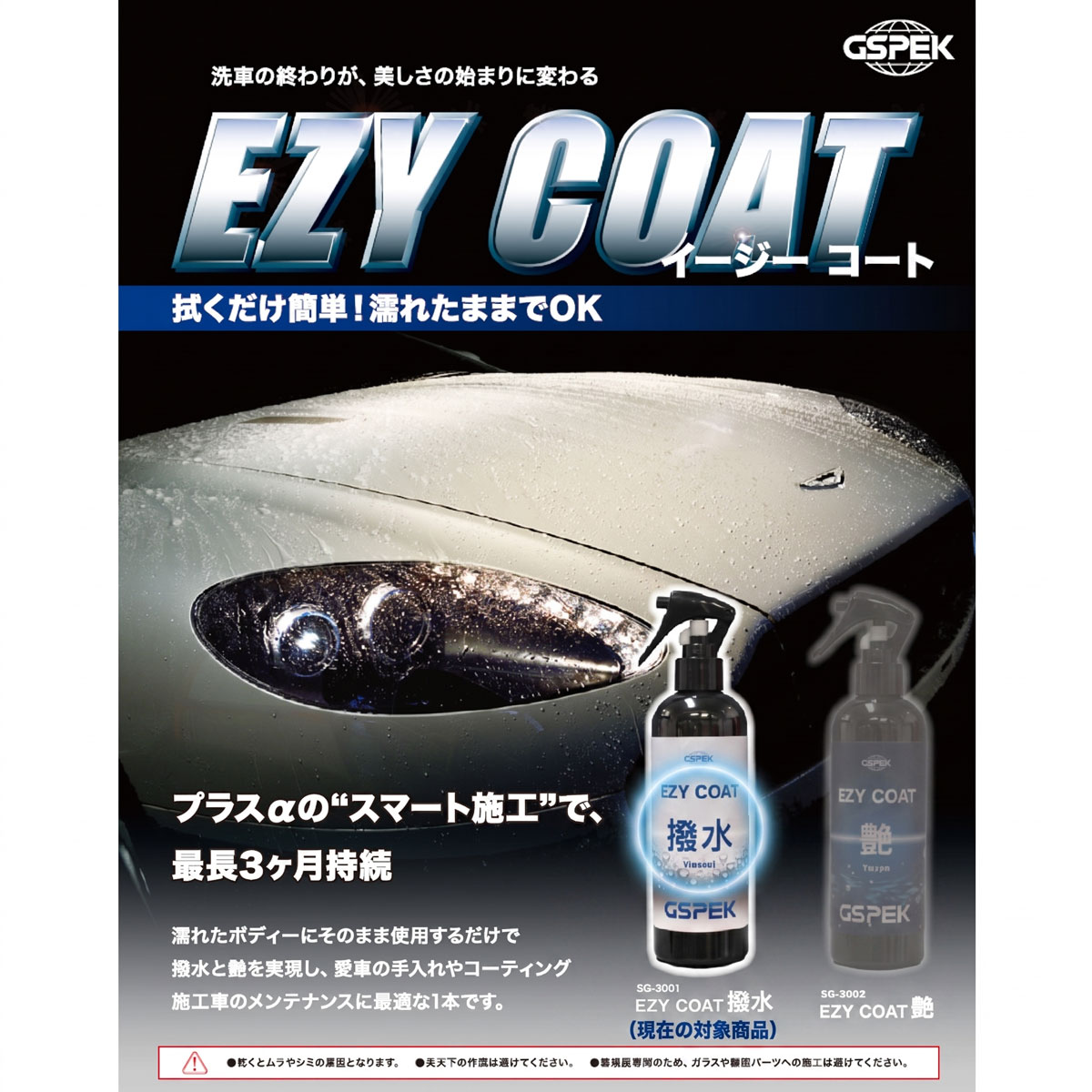 撥水コート GSPEK EZY COAT イージーコート 撥水 Hassui SG-3001 製造元 カービュ...