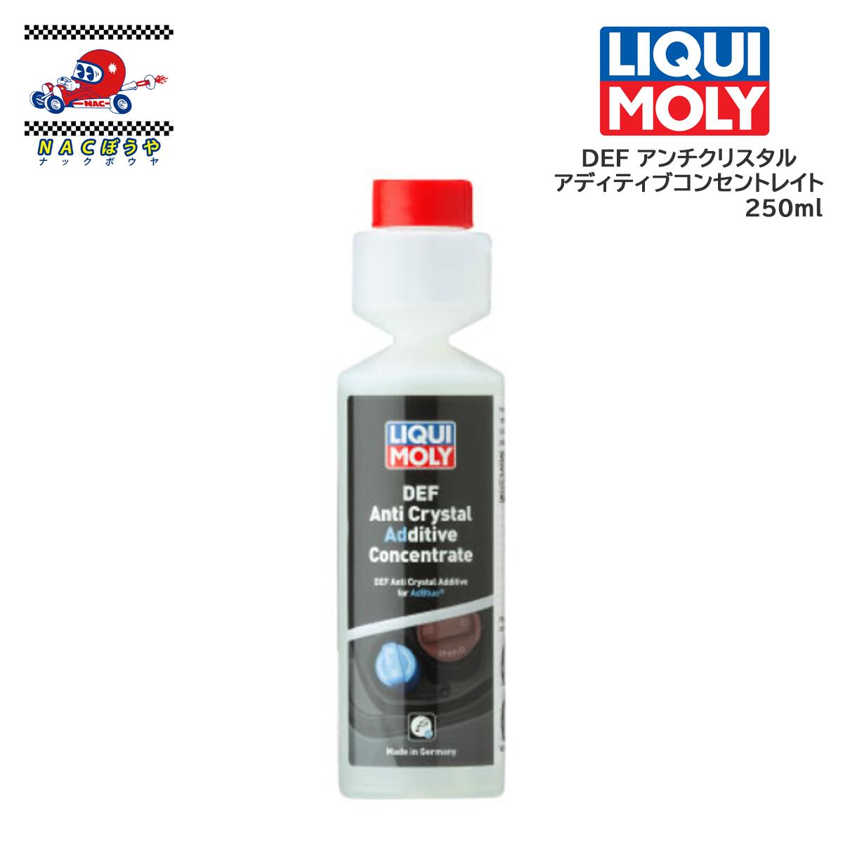添加剤 LIQUI MOLY リキモリ DEF アンチクリスタルアディティブ コンセントレイト 21799 250ml 尿素水 結晶化防止