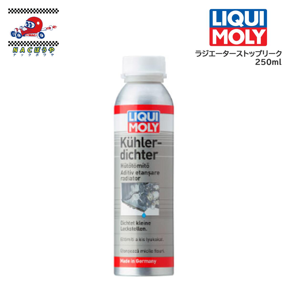 添加剤 LIQUI MOLY リキモリ ラジエーターストップリーク 20869 250ml ラジエーター 漏れ止め剤 漏れ予防にも効果的です！