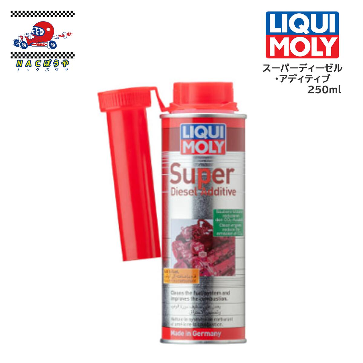 添加剤 LIQUI MOLY リキモリ スーパーディーゼル・アディティブ 20868 250ml ディーゼル燃料添加剤 DPF 詰まり予防 エンジンノイズ 低減