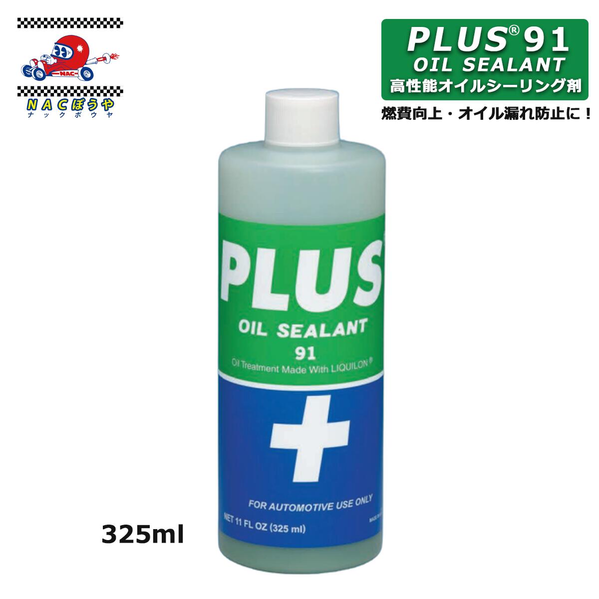 楽天市場】プラス91 オイル漏れ止め剤の通販