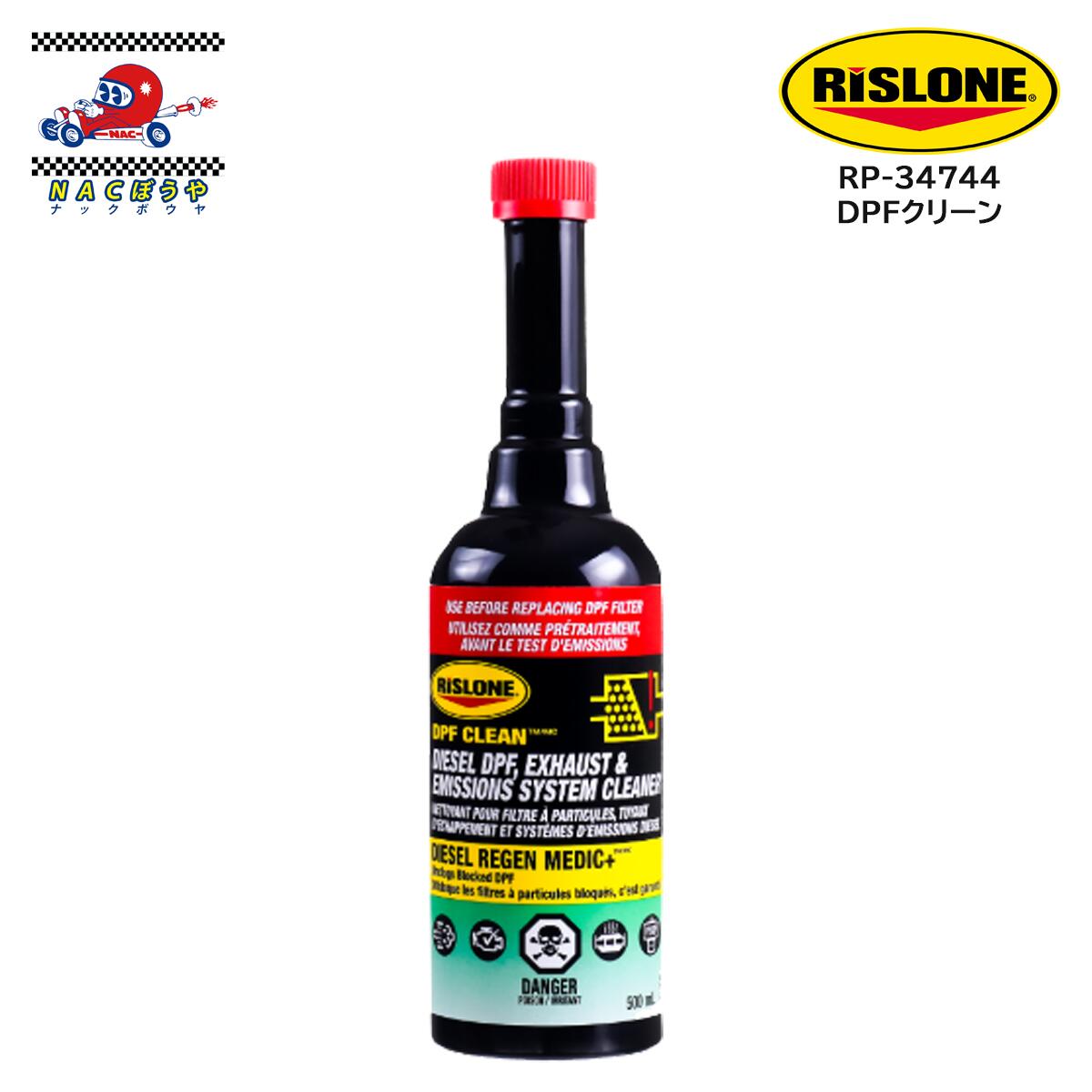 RISLONE リスローン DPFクリーン 500ml RP-34744 燃料添加剤 DPF詰まり問題を解決！ 送料無料
