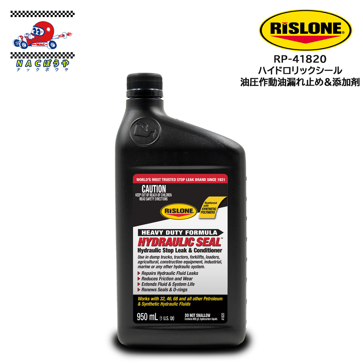 RISLONE リスローン ハイドロリックシール RP-41820 950ml 油圧作動油 漏れ止め 添加剤 重機 建機 農機 フォークリフト 送料無料
