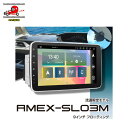 送料無料 青木製作所 スマホランチャー(ディスプレイオーディオ) AMEX-SL03M 2DIN 9インチ フローティング 流通限定モデル