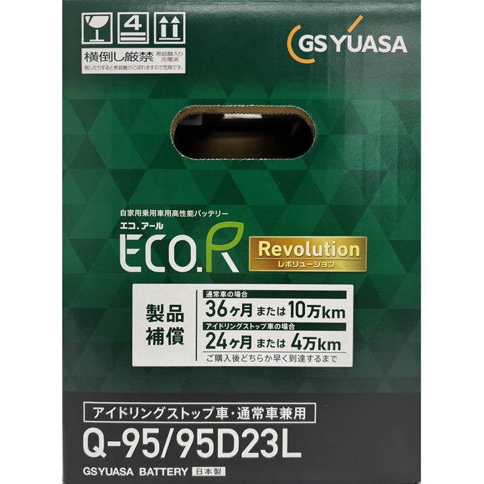 Q-95 自動車用バッテリー ジーエス・ユアサ バッテリー エコ.アール レボリューション ER-Q-95/95D23L アイドリングストップ車用バッテリー 充電制御車対応 Q-85 Q-55 互換品