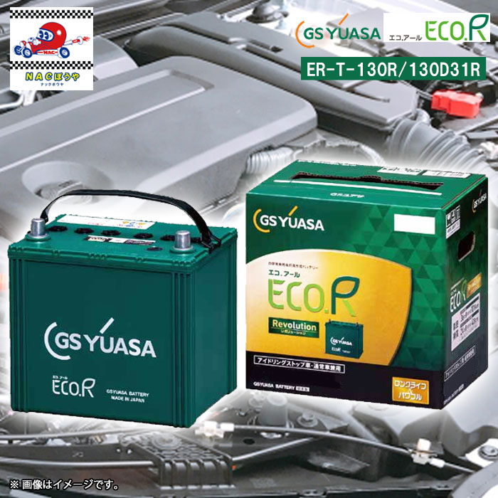 T-130R 自動車用バッテリー ジーエス・ユアサ バッテリー エコ.アール レボリューション ER-T-130R/130..