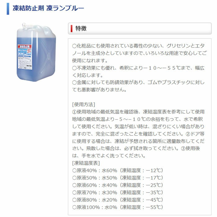 KYK 古河薬品工業 凍結防止剤 凍ランブルー 20L 41-201 －55℃まで対応 冬の封印を解く 配管もトイレもこれ一本で凍結ゼロへ 送料無料