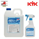 送料無料 KYK 古河薬品工業 業務用 プロタイプ 内窓クリーナー 4Lセット 専用スプレーボトル付属 17-404