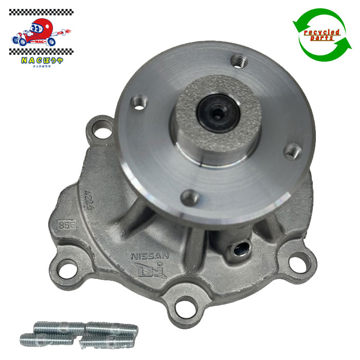 【新古品】NISSAN ニッサン純正 ウオーターポンプ 純正品番 B1010-85G02 適合型式 車種 E24系 キャラバン D2#系 ダットサン C22系 バネット F2#系 アトラス スタッドボルト 4本 付属