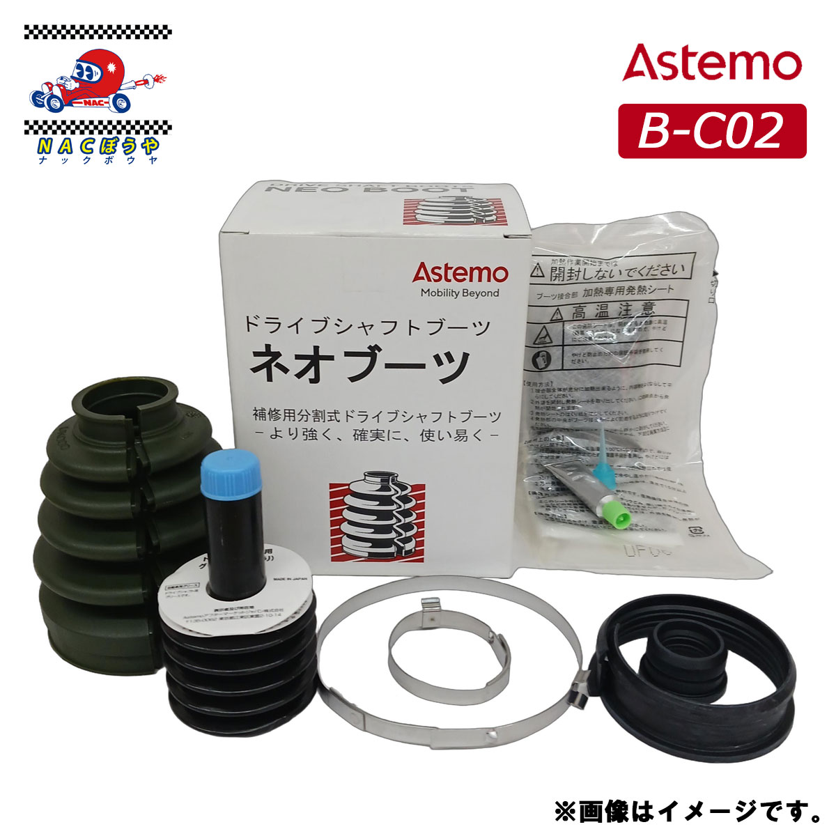 Astemo アステモ 分割式 ドライブシャフトブーツ B-C02 ミツビシ マツダ スバル 代表適合車種 ミニカ フェスティバ トゥデイ ジェミニ シャレード インプレッサ カルタス 等 純正品番 MB886698 / B004-22-630 / 44018-ST5-013 / 28023-AA120 等 適合 送料無料