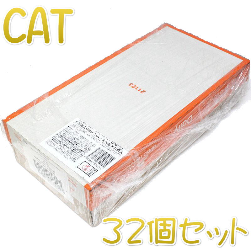 最短賞味2025.3・アルモネイチャー 猫 デイリーメニュー 七面鳥入りのソフトムース 100g×32個入りalc35..