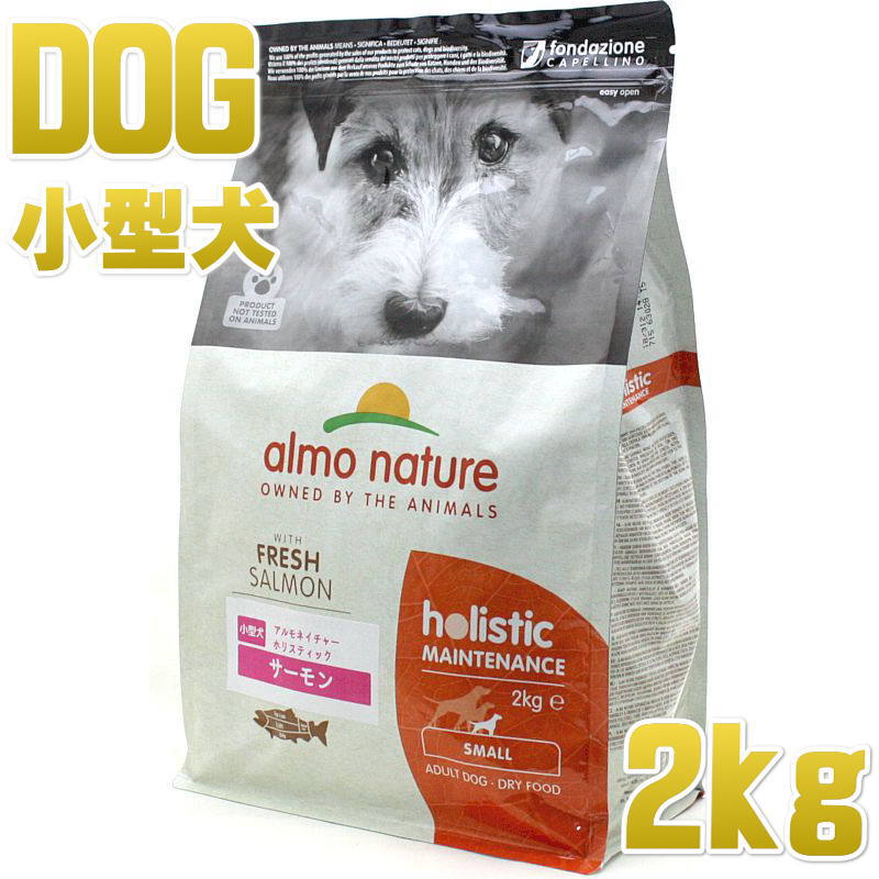 乐天商城 - 最短賞味2027.7.31・アルモネイチャー 犬 サーモン 小粒 2kgドライ ald715ホリスティック ドッグフードalmo nature正規品
