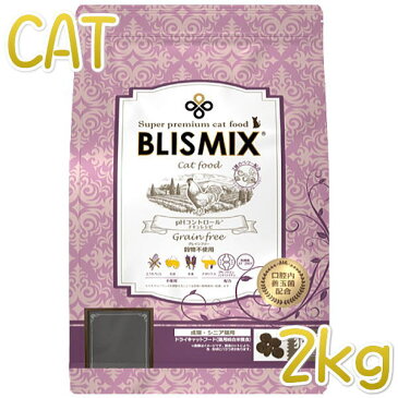 最短賞味2021.12.24・ブリスミックス 猫 pHコントロール グレインフリーチキン 2kg 成猫・シニア用キャットフードBLISMIX正規品bl60303