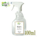 ナチュラル重曹シリーズ 洗わないスプレーシャンプー 400ml 犬猫OK・重曹電解水・アイテム合同会社 ju92613 その1