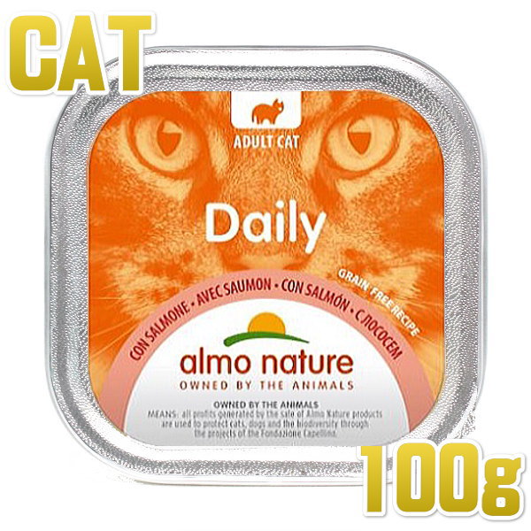 最短賞味2025.6・アルモネイチャー 猫 デイリーメニュー サーモン入りのソフトムース 100g alc352成猫用ウェット総合栄養食almo nature正規品