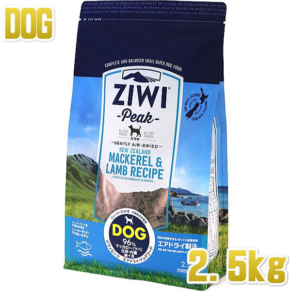 最短賞味2023.7.15・ジウィピーク 犬 ラム 2.5kg 全年齢グレインフリードッグフード ZiwiPeak 正規品 zi92982