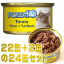 フォルツァ10 メンテナンス缶は、成猫のアレルギーに配慮した健康維持食（一般食）です。（シニア猫にもおすすめ）※最短賞味期限表記についてタイトルに表示の賞味期限は、弊社在庫の最短期日になりますがご注文のタイミングにより表記より長い場合も御座います。◆輸入元入荷状況により表記より短くなる場合も御座います。◆賞味期限のご指定（期限の長い商品等）はお受け出来ませんので、予めご了承ください。この商品は「ヤマト運輸」「ゆうパック」のいずれかにて配送となります。※配送業者を指定のご希望は、ご購入金額に関わらず指定料200円(税込)にてお受けいたします。ご購入時の備考欄に上記いずれかのご希望の配送業者名をご記入ください。成猫のアレルギーに配慮した健康維持食（一般食）：成猫用（シニア猫にもおすすめ）◎すべての畜産肉アレルギーとグルテンアレルギーに配慮しています◎好き嫌いが多い愛猫や歯の不自由な愛猫に優しいウエットタイプ◎素材その物の味で、嗜好性は抜群です。フォルツァ10 メンテナンス ウェット マグロ＆ライス 85g缶 マグロにヘルシーなライスを配合しました。マグロ好きな猫のレパートリーに。嗜好性の高い、スペシャルフードです。開封後は必ず冷蔵庫に入れ、2日以内にご利用ください。原材料：マグロ（41％以上）、煮汁、米（10％以上）、野菜ゼラチン分析値：粗たんぱく質 9％以上 粗脂肪 0.5％以上 粗灰分 2％以下 粗繊維 1％以下 水分 82％以下代謝カロリー：55kcal/100g原産国：タイ（自社工場）※最短賞味期限表記についてタイトルに表示の賞味期限は、弊社在庫の最短期日になりますがご注文のタイミングにより表記より長い場合も御座います。◆輸入元入荷状況により表記より短くなる場合も御座います。◆賞味期限のご指定（期限の長い商品等）はお受け出来ませんので、予めご了承ください。この商品は「ヤマト運輸」「ゆうパック」のいずれかにて配送となります。※配送業者を指定のご希望は、ご購入金額に関わらず指定料200円(税込)にてお受けいたします。ご購入時の備考欄に上記いずれかのご希望の配送業者名をご記入ください。