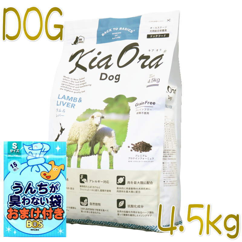乐天商城 - おまけ付き！最短賞味2027.4.23・キアオラ ラム＆レバー 4.5kg 全年齢犬用ドライ グレインフリー ドッグフード KiaOra 正規品 kia20534