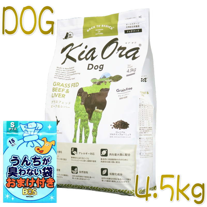 Rakuten - おまけ付き！最短賞味2027.2.18・キアオラ ビーフ＆レバー 4.5kg 全年齢犬用ドライ グレインフリー ドッグフード KiaOra 正規品 kia20541