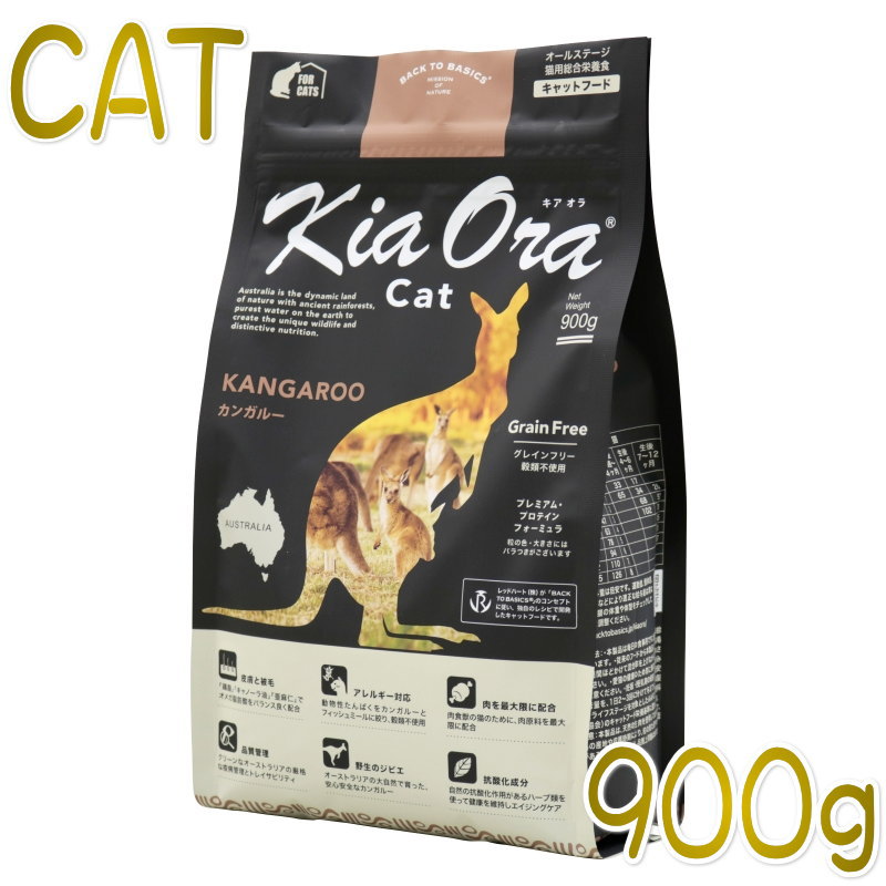 Rakuten - 最短賞味2027.3.6・キアオラ 猫 カンガルー 900g 全年齢ドライ キャットフード 穀物不使用 正規品 kia20954