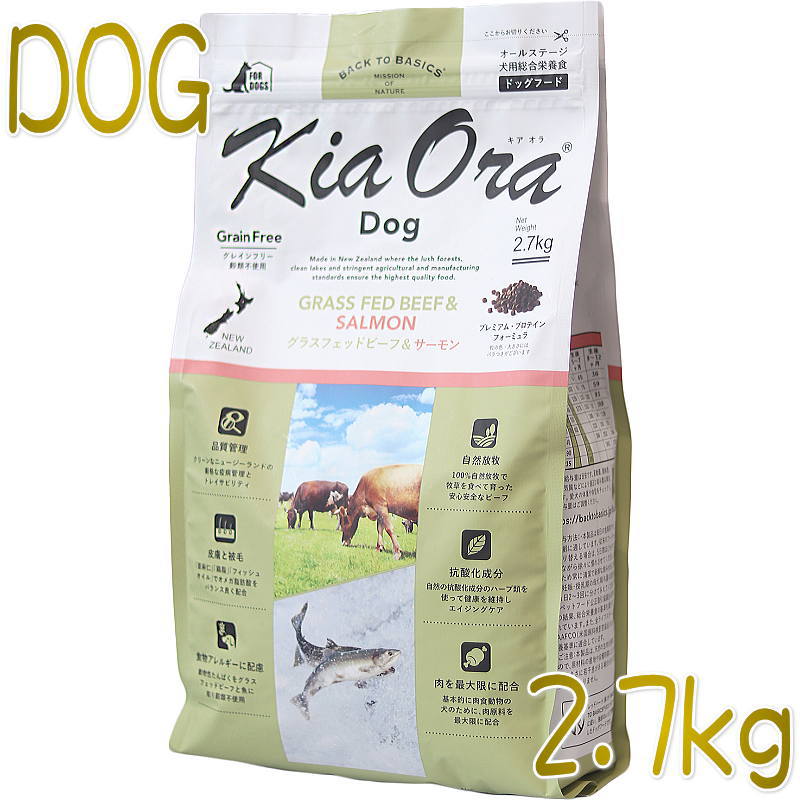 Natural - 最短賞味2027.2.9・キアオラ ビーフ＆サーモン 2.7kg 全年齢犬用ドライ グレインフリー ドッグフードKiaOra正規品kia21722