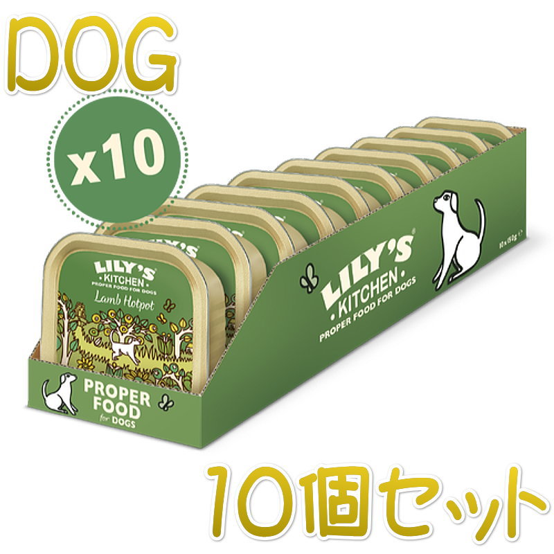 最短賞味2024.11・リリーズキッチン 犬 子羊のホットポット・ドッグ 150g×10個 lid012cs（個別日本語ラベルなし）