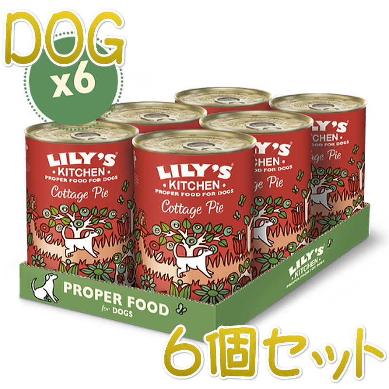 最短賞味2024.10・リリーズキッチン 犬 コテージパイ・ドッグ 400g×6個 lid031cs（個別日本語ラベルなし）