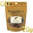 最短賞味2024.12・ムーラムーラ 猫カンガルー 20g 猫用おやつMoora Moora 正規品mm91022