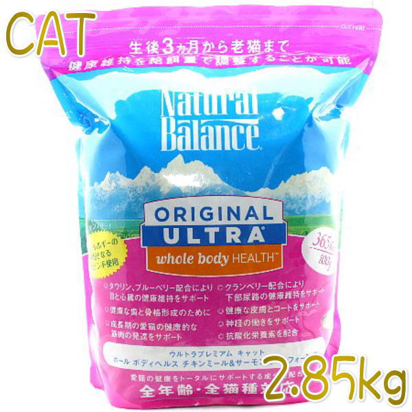 最短賞味2025.1.25・ナチュラルバランス 猫 ホールボディヘルス 2.85kg ウルトラプレミアム キャットフード ドライ 正規品 nbc03633