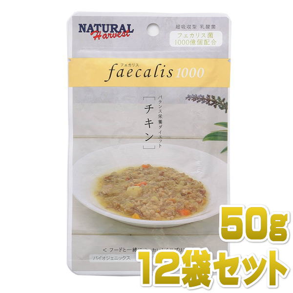 最短賞味2025.7・ナチュラルハーベスト フェカリス1000 チキン 50g×12袋 ドッグフード 総合栄養食ウェット Natural Harvest 正規品 nh06397s12