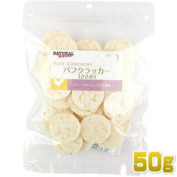 最短賞味2025.2・ナチュラルハーベスト パフクラッカー ささみ 50g 犬用おやつ Natural Harvest 正規品 nh07448