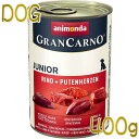 最短賞味2025.7・アニモンダ 子犬 グランカルノ ジュ
