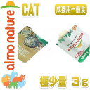 SALE/賞味2024.6.20・アルモネイチャー 猫 グリーンラベル・ロウパック ミニフード チキンフィレ極少量3g alc500パウチおやつ正規品