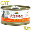 最短賞味2026.12・アルモネイチャー 猫 コンプリート チキンとキャロット 70g缶alc5430h猫用ウェット総合栄養食キャットフードalmo nature正規品