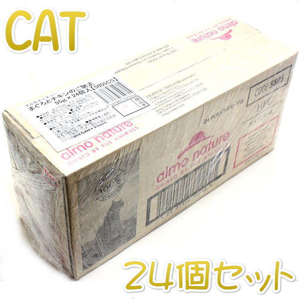 最短賞味2025.2・アルモネイチャー 猫パウチ まぐろとチキンのご馳走55g×24個入りalc5805cs(個別日本語ラベル無)一般食