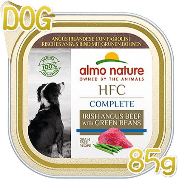 楽天なちゅのごはんSALE/賞味2024.8・アルモネイチャー 犬 HFCコンプリートドッグ アンガスビーフのグリーンビーンズ添え85g ald801成犬用 総合栄養食