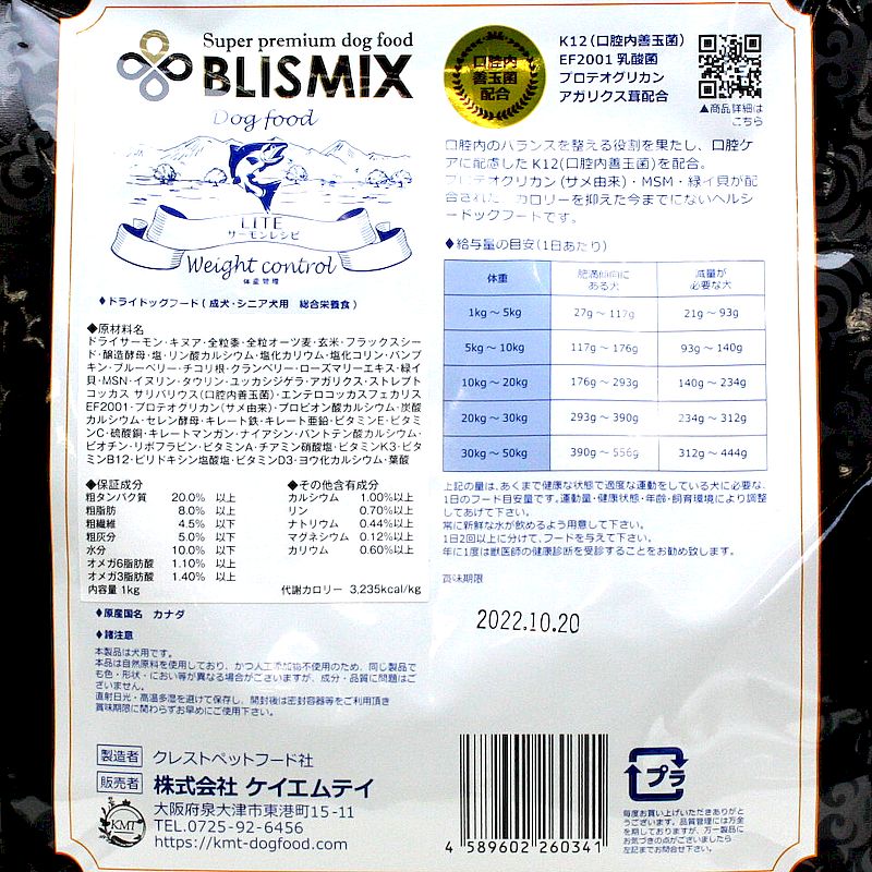 最短賞味2027.8.31・ブリスミックス 犬 LITE ウェイトコントロール 小粒 1kg成犬シニア肥満対応ドッグフードBLISMIX正規品bl60341 nachu-10009280 なちゅのごはん サンプル画像3