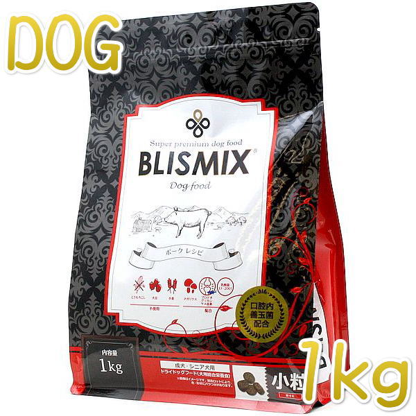 Rakuten - 最短賞味2027.1.30・ブリスミックス 犬 ポーク 小粒 1kg成犬シニア対応ドッグフードBLISMIX正規品bl60372