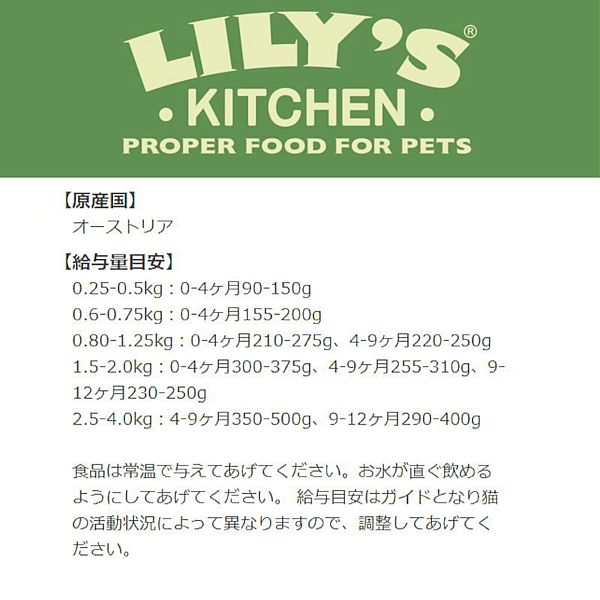 最短賞味2027.2・リリーズキッチン 猫 好...の紹介画像3